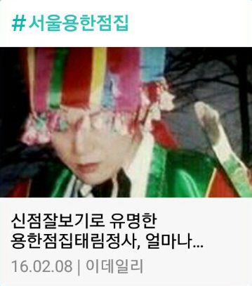 (이데일리 뉴스) 신점 잘 보기로 유명한 점집