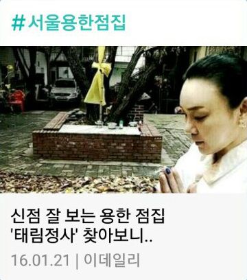 (이데일리 뉴스) 신점 잘 보는 용한 점집