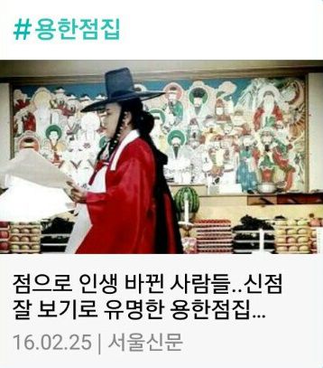 (서울신문) 점으로 인생 바뀐 사람들..